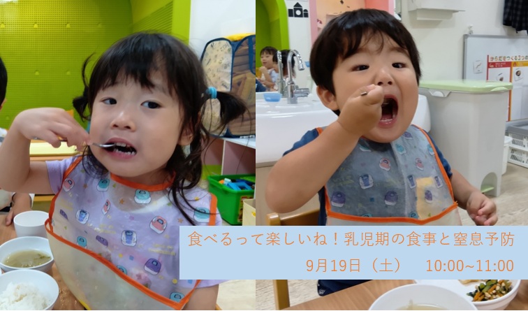 食べるってたのしいね！乳児食講座のお知らせ